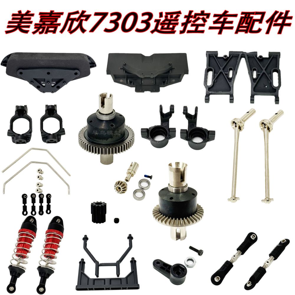 Megasin 7303 Citroen Upgraded Parts Vulnerable Small Monsters Brushless Remote Control Vehicle Bigfoot Off road Vehicle Vulnerable Parts image 1