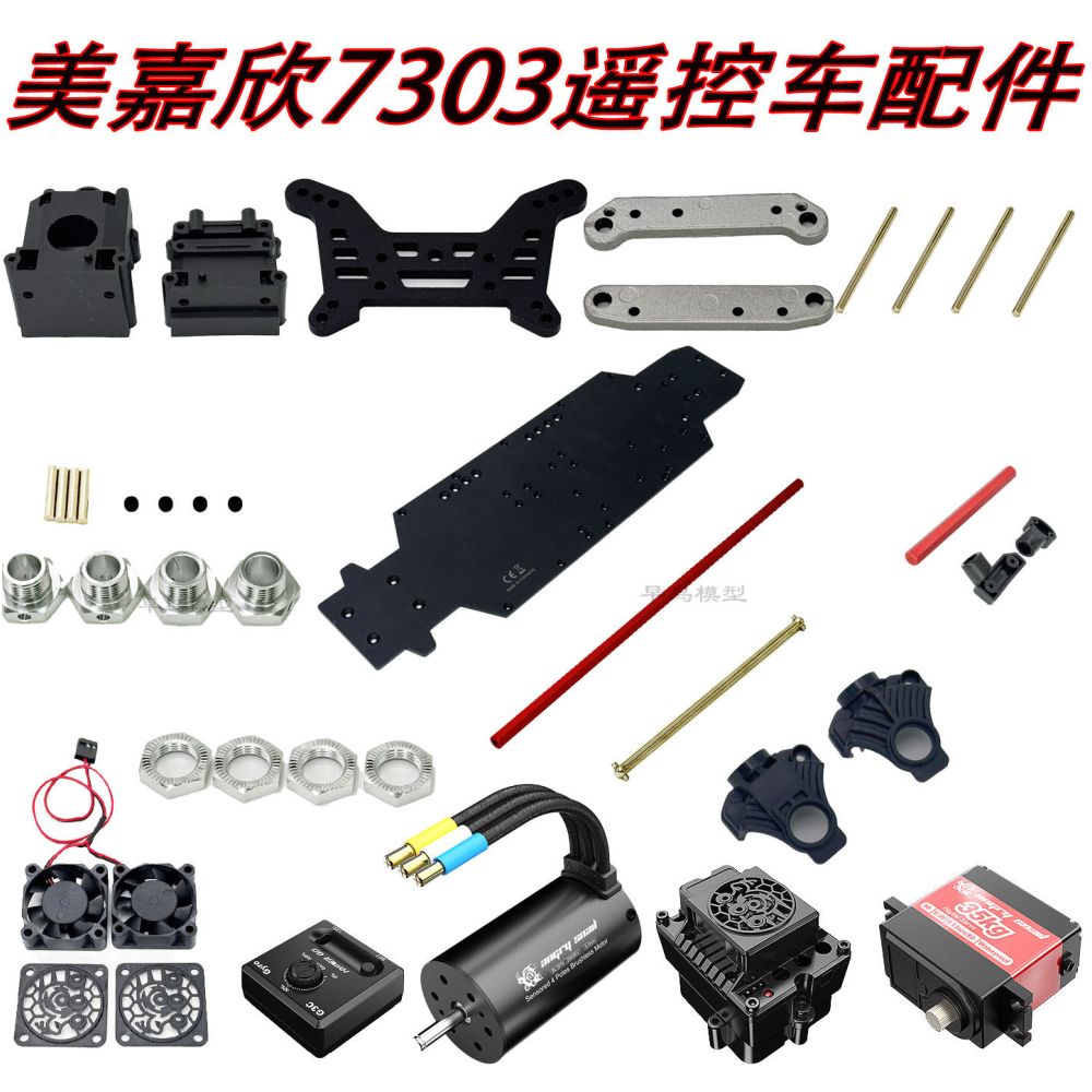 Megasin 7303 Citroen Upgraded Parts Vulnerable Small Monsters Brushless Remote Control Vehicle Bigfoot Off road Vehicle Vulnerable Parts image 2